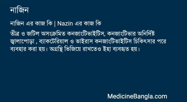 নাজিন এর কাজ নাজিন in Bangla