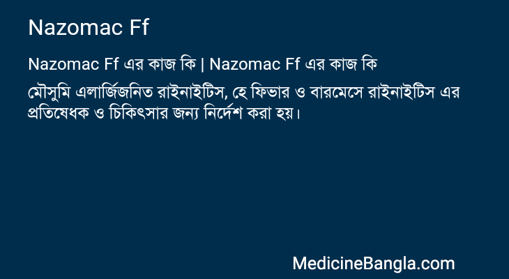 Nazomac Ff এর কাজ Nazomac Ff in Bangla