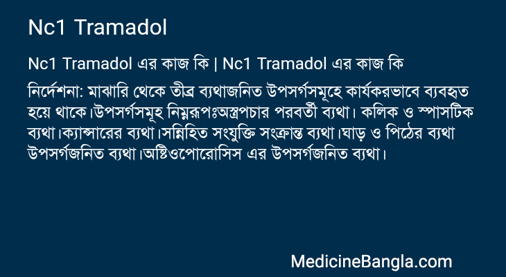 Nc1 Tramadol এর কাজ Nc1 Tramadol in Bangla