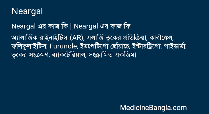 Neargal in Bangla