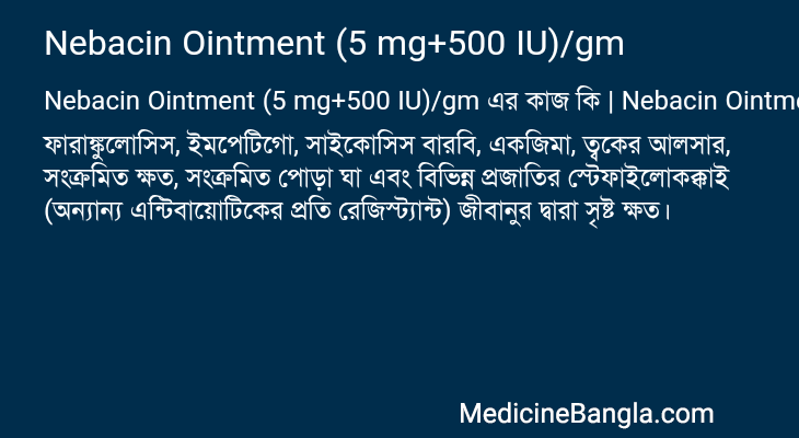Nebacin Ointment (5 mg+500 IU)/gm এর কাজ Nebacin Ointment (5 mg+500 IU)/gm in Bangla