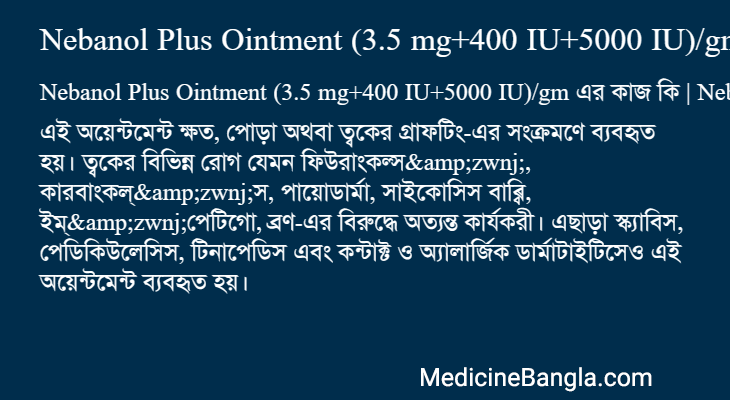 Nebanol Plus Ointment (3.5 mg+400 IU+5000 IU)/gm এর কাজ Nebanol Plus Ointment (3.5 mg+400 IU+5000 IU)/gm in Bangla