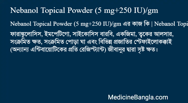 Nebanol Topical Powder (5 mg+250 IU)/gm এর কাজ Nebanol Topical Powder (5 mg+250 IU)/gm in Bangla