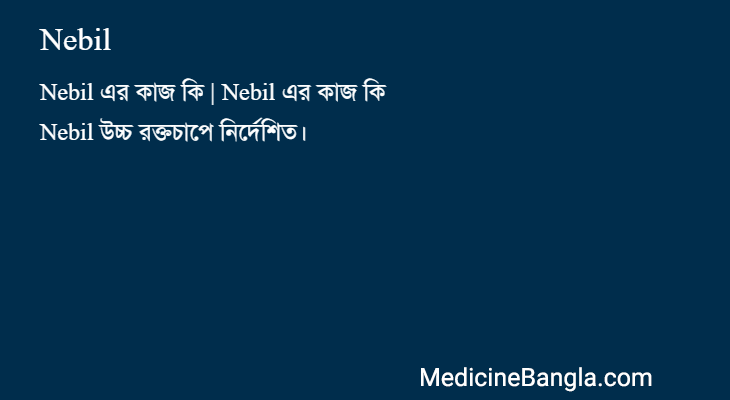 Nebil in Bangla