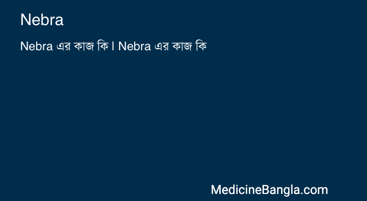 Nebra এর কাজ Nebra in Bangla