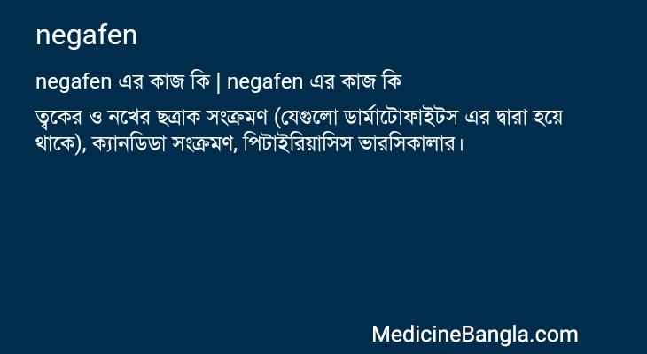 negafen এর কাজ negafen in Bangla
