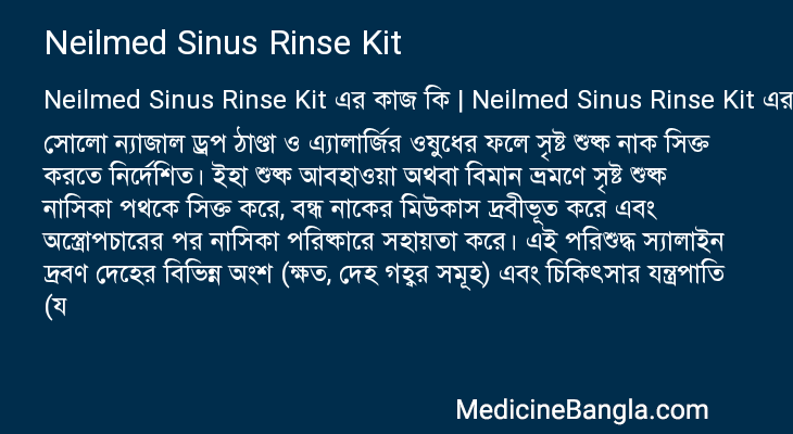 Neilmed Sinus Rinse Kit এর কাজ Neilmed Sinus Rinse Kit in Bangla