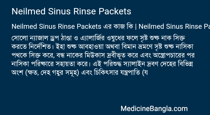 Neilmed Sinus Rinse Packets এর কাজ Neilmed Sinus Rinse Packets in Bangla
