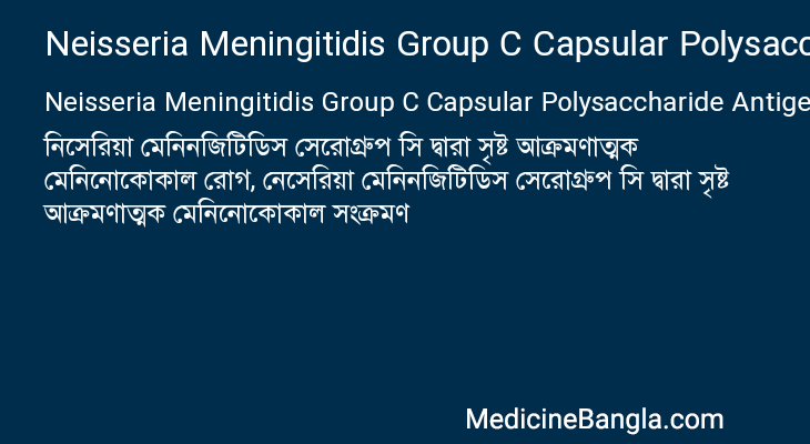 Neisseria Meningitidis Group C Capsular Polysaccharide Antigen এর কাজ Neisseria Meningitidis Group C Capsular Polysaccharide Antigen in Bangla