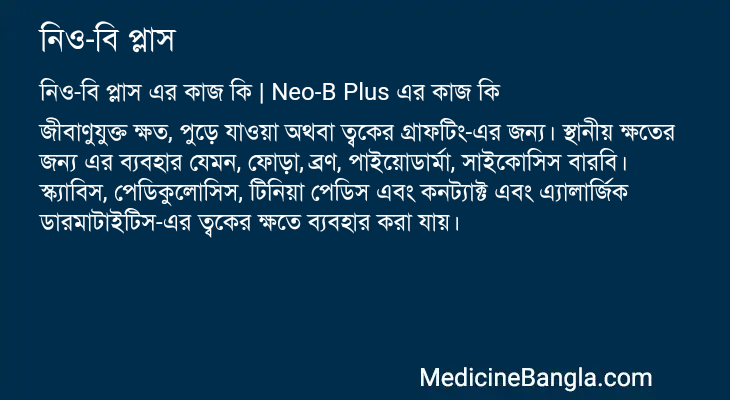 নিও-বি প্লাস এর কাজ নিও-বি প্লাস in Bangla