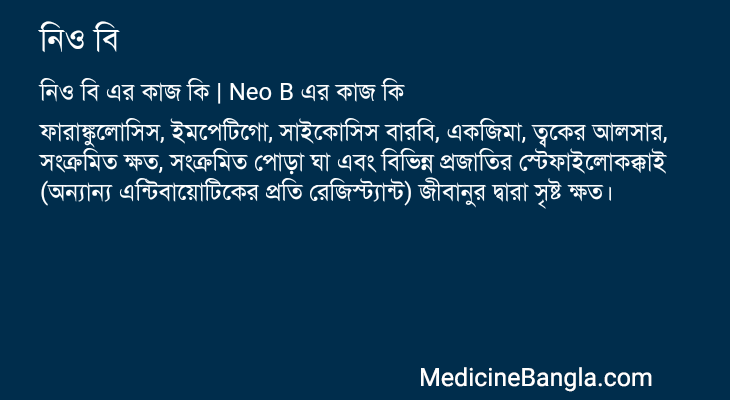 নিও বি এর কাজ নিও বি in Bangla