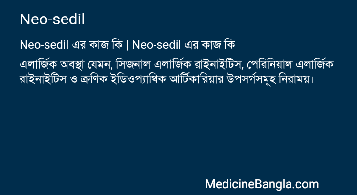 Neo-sedil এর কাজ Neo-sedil in Bangla