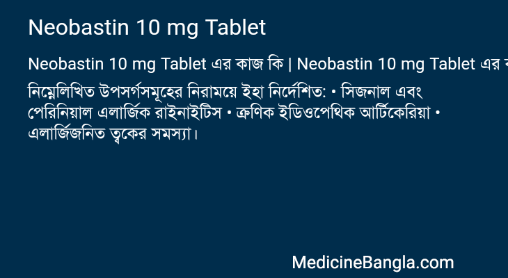 Neobastin 10 mg Tablet এর কাজ Neobastin 10 mg Tablet in Bangla