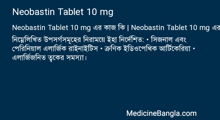 Neobastin Tablet 10 mg এর কাজ Neobastin Tablet 10 mg in Bangla