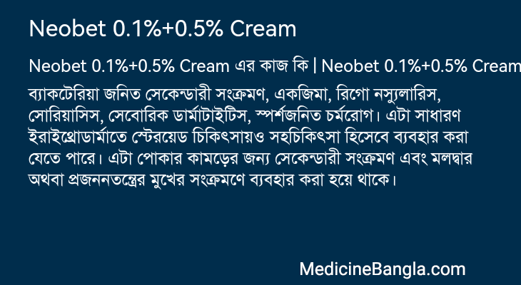 Neobet 0.1%+0.5% Cream এর কাজ Neobet 0.1%+0.5% Cream in Bangla