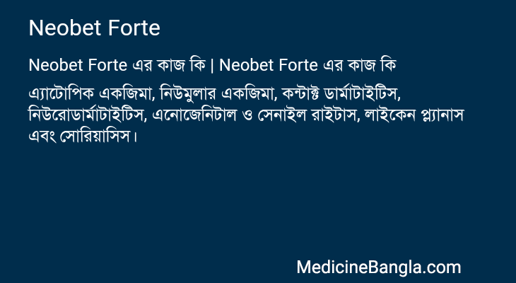 Neobet Forte এর কাজ Neobet Forte in Bangla