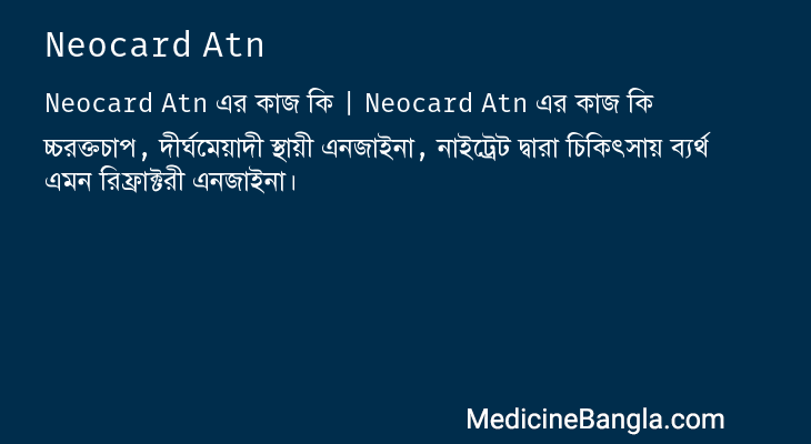 Neocard Atn এর কাজ Neocard Atn in Bangla