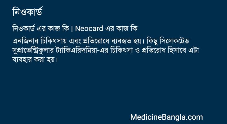 নিওকার্ড এর কাজ নিওকার্ড in Bangla