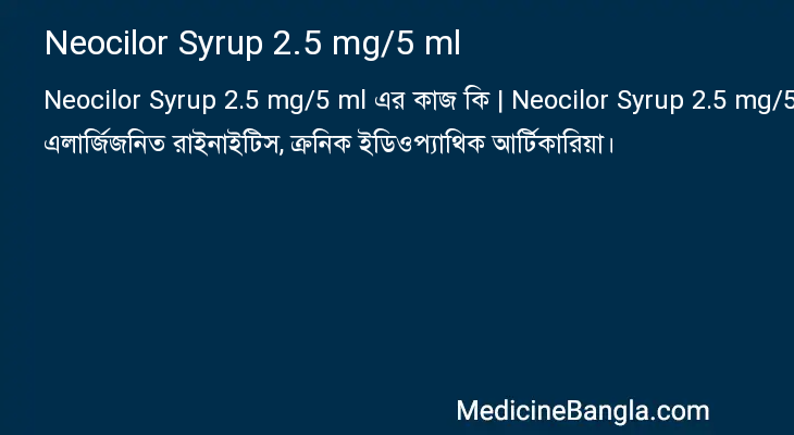 Neocilor Syrup 2.5 mg/5 ml এর কাজ Neocilor Syrup 2.5 mg/5 ml in Bangla