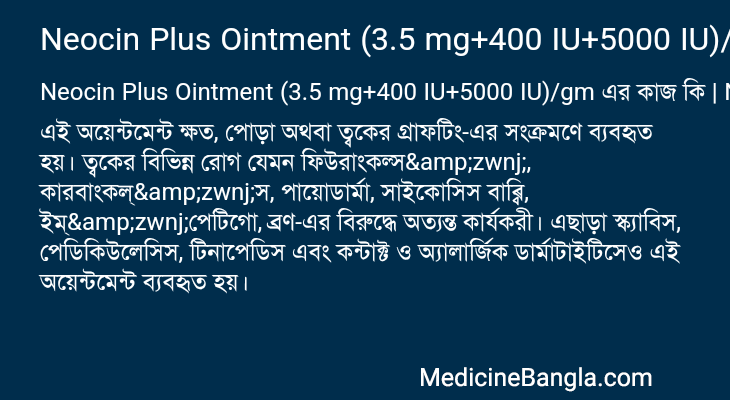 Neocin Plus Ointment (3.5 mg+400 IU+5000 IU)/gm এর কাজ Neocin Plus Ointment (3.5 mg+400 IU+5000 IU)/gm in Bangla