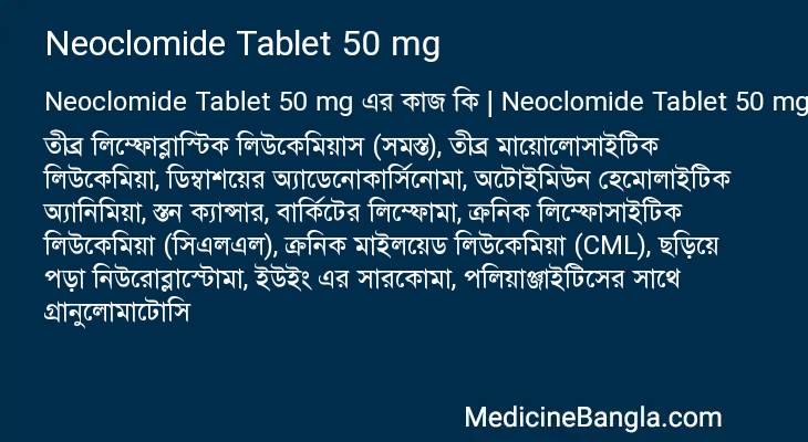 Neoclomide Tablet 50 mg এর কাজ Neoclomide Tablet 50 mg in Bangla
