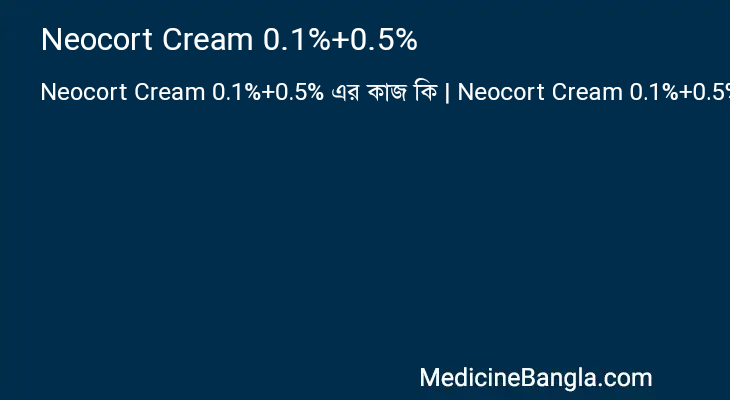 Neocort Cream 0.1%+0.5% এর কাজ Neocort Cream 0.1%+0.5% in Bangla