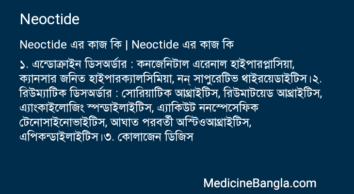 Neoctide এর কাজ Neoctide in Bangla