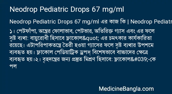 Neodrop Pediatric Drops 67 mg/ml এর কাজ Neodrop Pediatric Drops 67 mg/ml in Bangla