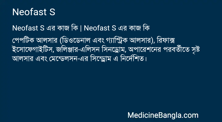 Neofast S এর কাজ Neofast S in Bangla