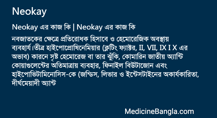 Neokay এর কাজ Neokay in Bangla