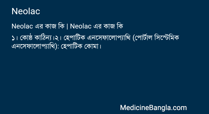 Neolac এর কাজ Neolac in Bangla