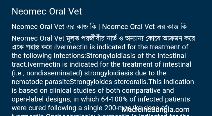 Neomec Oral Vet এর কাজ Neomec Oral Vet in Bangla