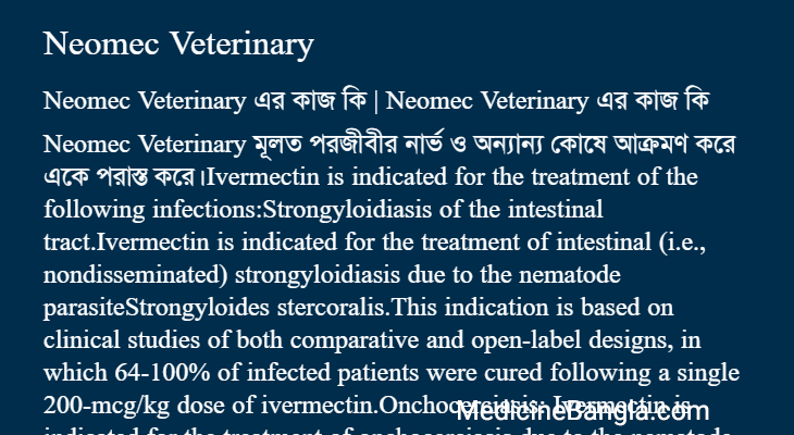 Neomec Veterinary এর কাজ Neomec Veterinary in Bangla