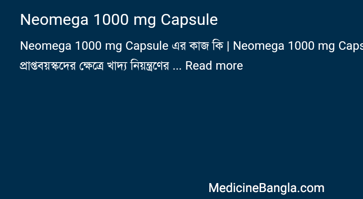 Neomega 1000 mg Capsule এর কাজ Neomega 1000 mg Capsule in Bangla