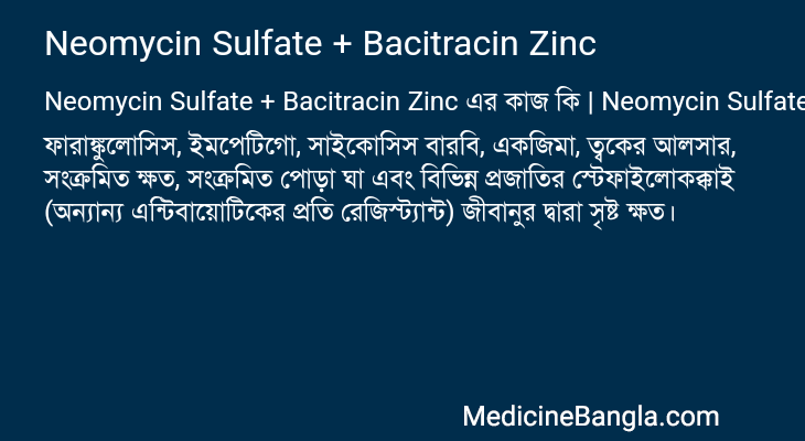 Neomycin Sulfate + Bacitracin Zinc in Bangla