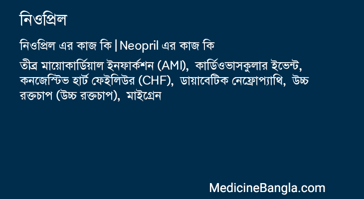 নিওপ্রিল এর কাজ নিওপ্রিল in Bangla