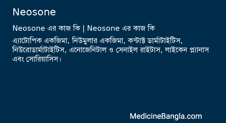 Neosone এর কাজ Neosone in Bangla