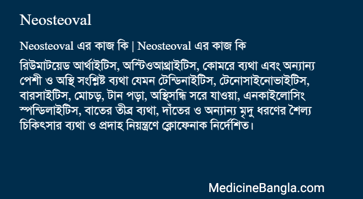 Neosteoval এর কাজ Neosteoval in Bangla