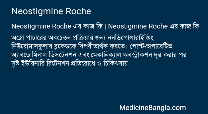 Neostigmine Roche in Bangla
