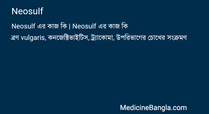 Neosulf এর কাজ Neosulf in Bangla