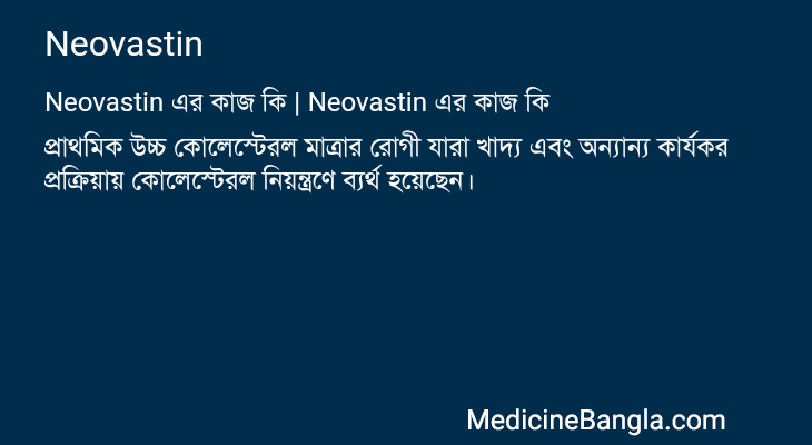 Neovastin in Bangla