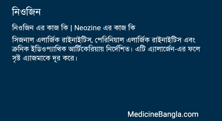 নিওজিন এর কাজ নিওজিন in Bangla