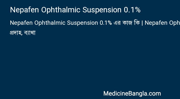 Nepafen Ophthalmic Suspension 0.1% এর কাজ Nepafen Ophthalmic Suspension 0.1% in Bangla