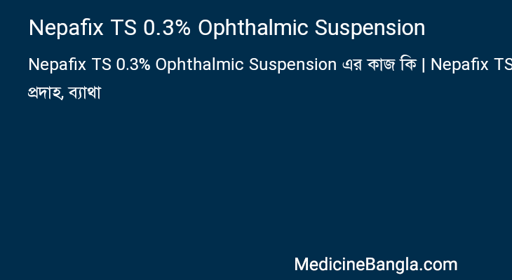 Nepafix TS 0.3% Ophthalmic Suspension এর কাজ Nepafix TS 0.3% Ophthalmic Suspension in Bangla