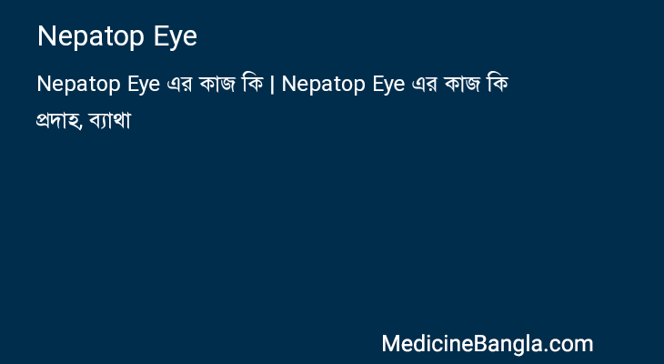Nepatop Eye in Bangla