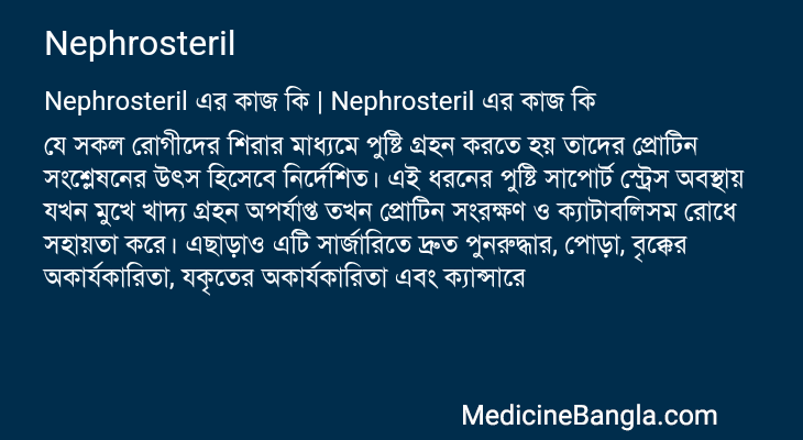 Nephrosteril এর কাজ Nephrosteril in Bangla