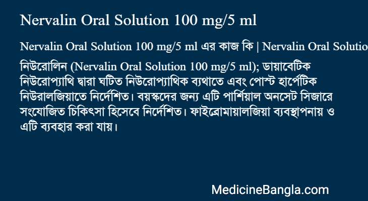 Nervalin Oral Solution 100 mg/5 ml এর কাজ Nervalin Oral Solution 100 mg/5 ml in Bangla