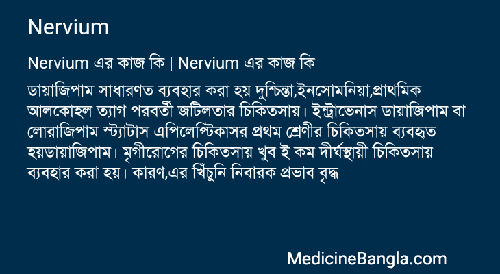 Nervium এর কাজ Nervium in Bangla