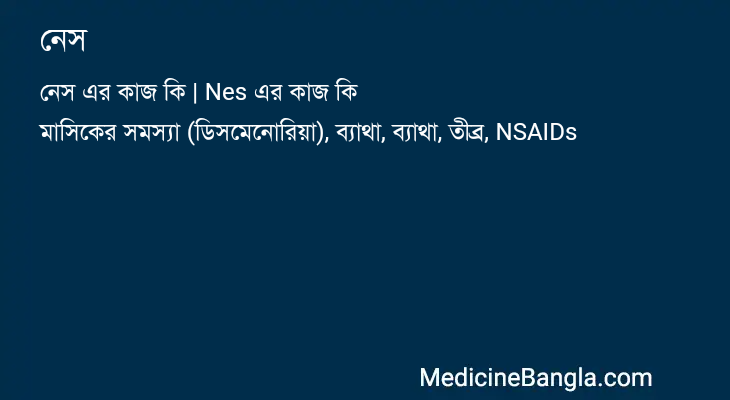 নেস in Bangla