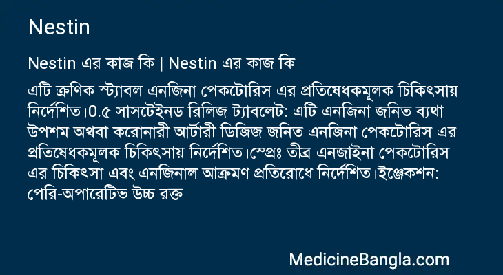 Nestin এর কাজ Nestin in Bangla